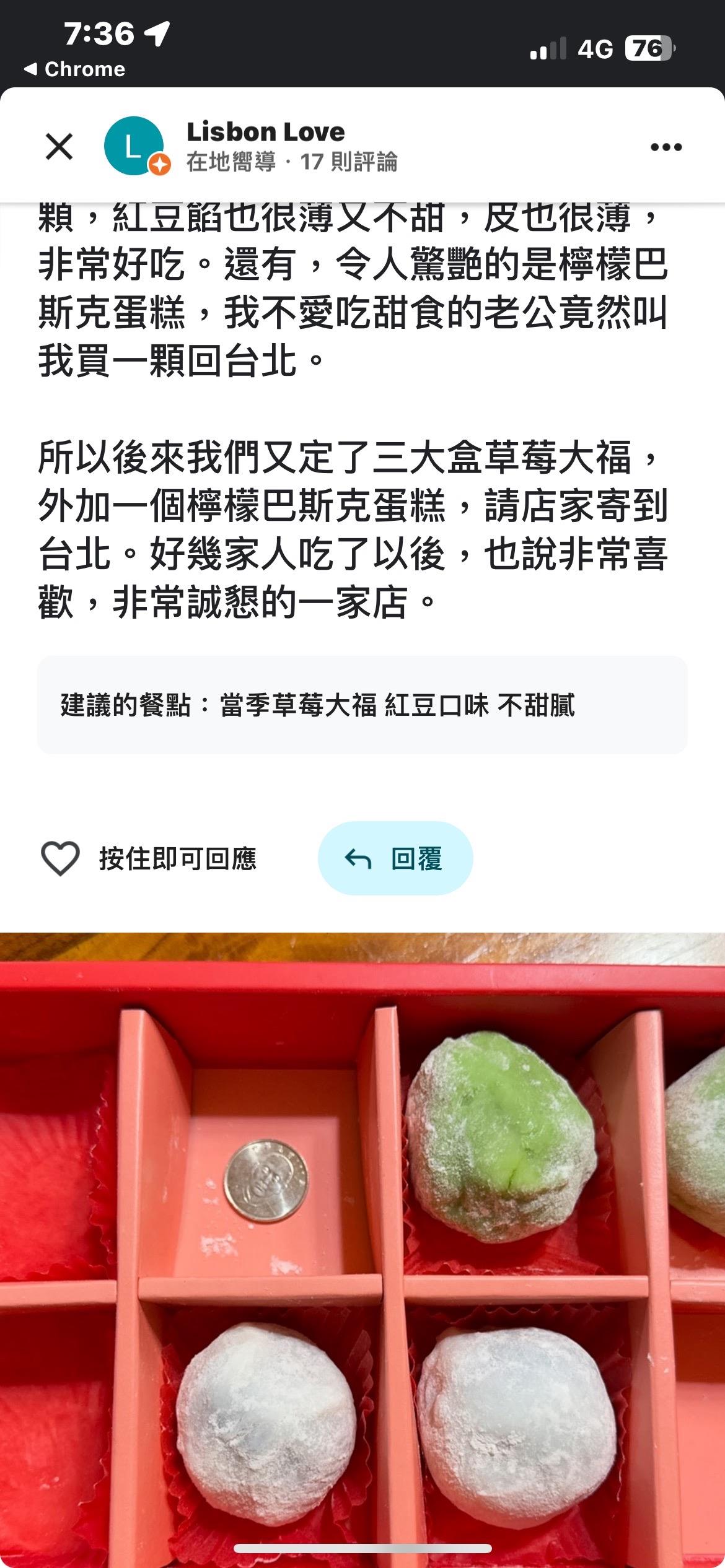 花見小露,【檸檬巴斯克蛋糕、草莓大福】春節前後，台北Lisbon Love的光臨並推薦，花見小露十分感謝！
