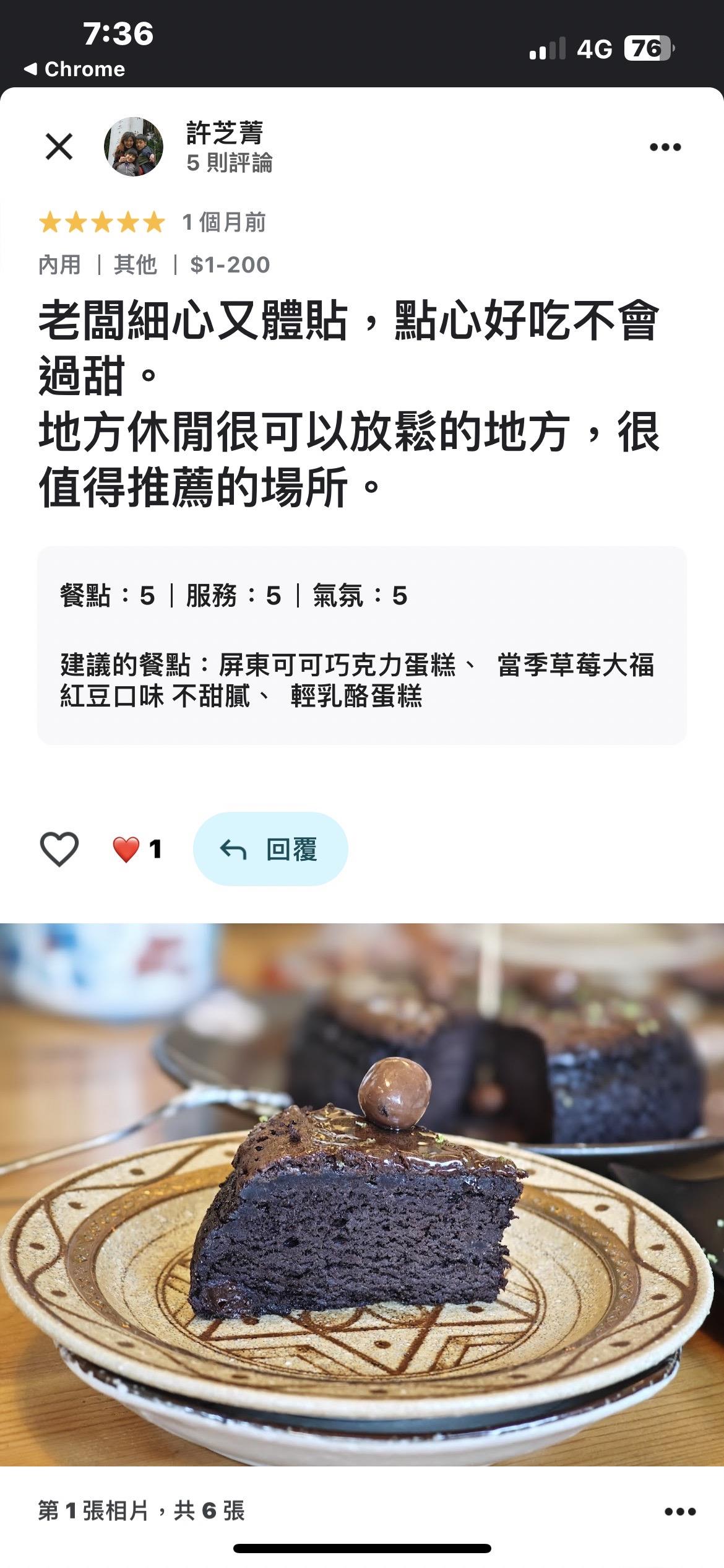 花見小露,【可可巧克力蛋糕、草莓大福】春節期間，許小姐的光臨並推薦，花見小露十分感謝！